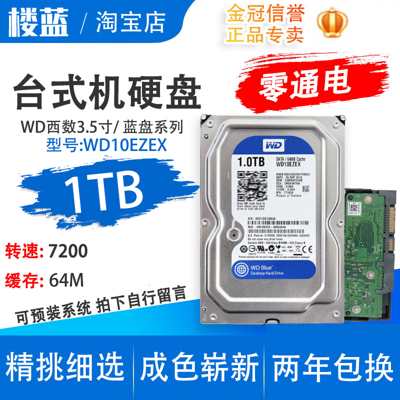 【充新】WD/西部數據WD10EZEX西數1TB機械硬盤3.5“SATA3拆機藍盤
