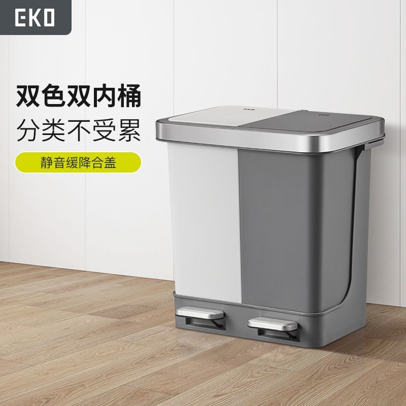 臺灣公司貨 免運 EKO廚房垃圾桶幹濕分離大容量家用帶蓋客廳衛生間腳踩防臭分類桶 快速發貨