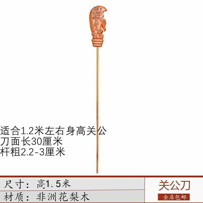 {可打統編 保固一年}關公刀關羽刀紅實木帶刀青龍燕月刀烏木關帝武財神紅木造像木雕 0