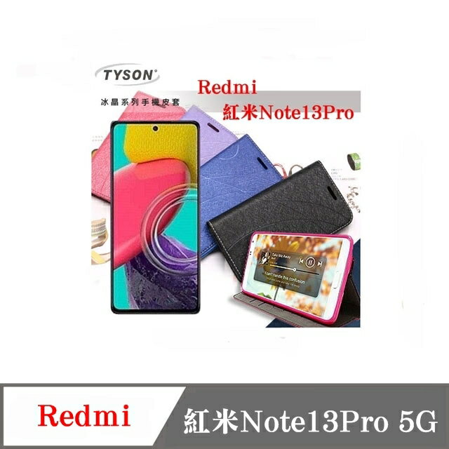 可站立 可插卡 紅米Note13Pro 5G 冰晶系列 隱藏式磁扣側掀皮套 保護套 手機殼【愛瘋潮】