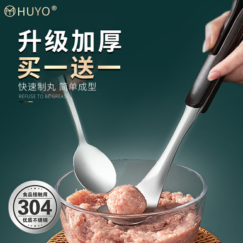 自制丸子神器家用304不銹鋼肉丸子制作器挖肉丸勺炸丸子神器廚房小物 廚房用品