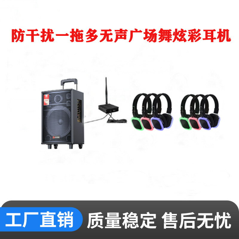 新品廣場舞頭戴式一拖多Mesh組網降噪炫彩耳機廣場舞耳機防幹擾