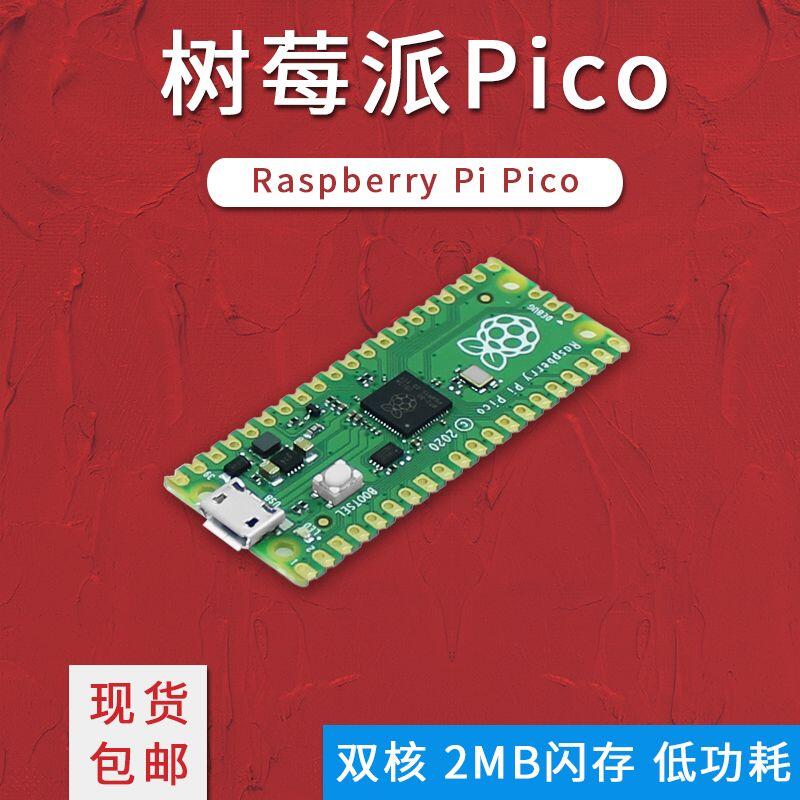 【新店鉅惠】樹莓派Raspberry Pi Pico開發板 微控制器CPython程式設計入門控制器