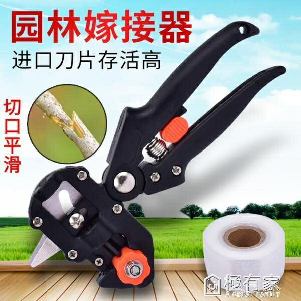 多功能嫁接工具嫁接機套裝接果樹嫁接剪果樹專用剪刀嫁接器芽接刀 99購物節