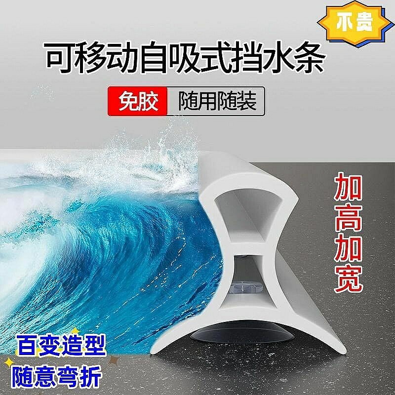 矽膠可彎曲擋水條浴室磁性防水條衛生間阻水淋浴房隔水自粘地面擋