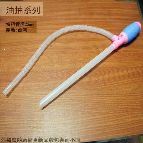 JY-03 台灣製 大流量 塑膠 油抽 手動 小油抽 抽油管 吸水 虹吸管 抽油器