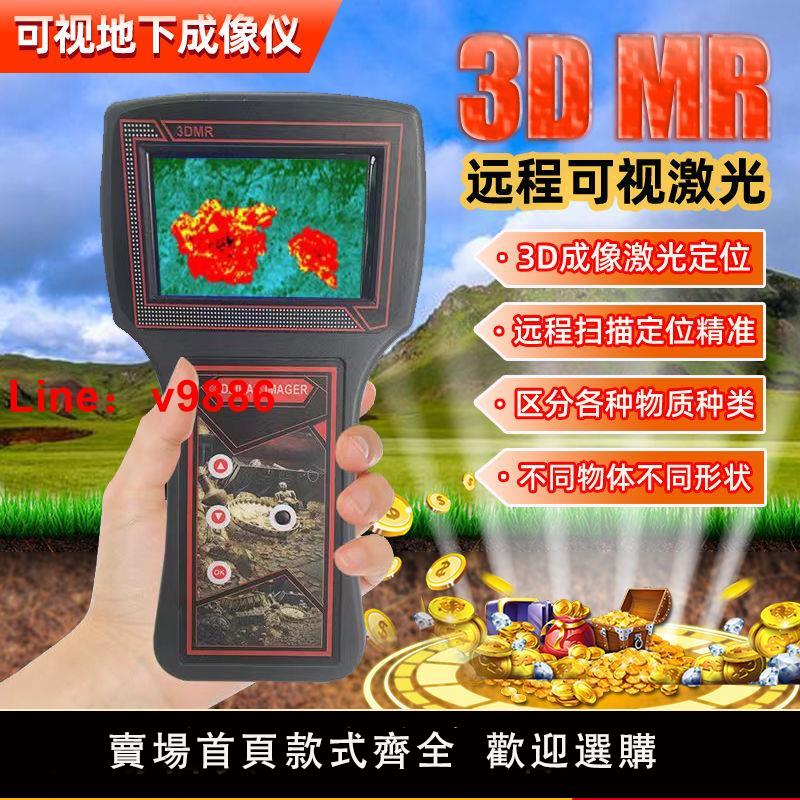 【諮詢客服有驚喜】德國原裝進口3DMR遠端地下金屬探測器高精度戶外考古可視尋寶儀器