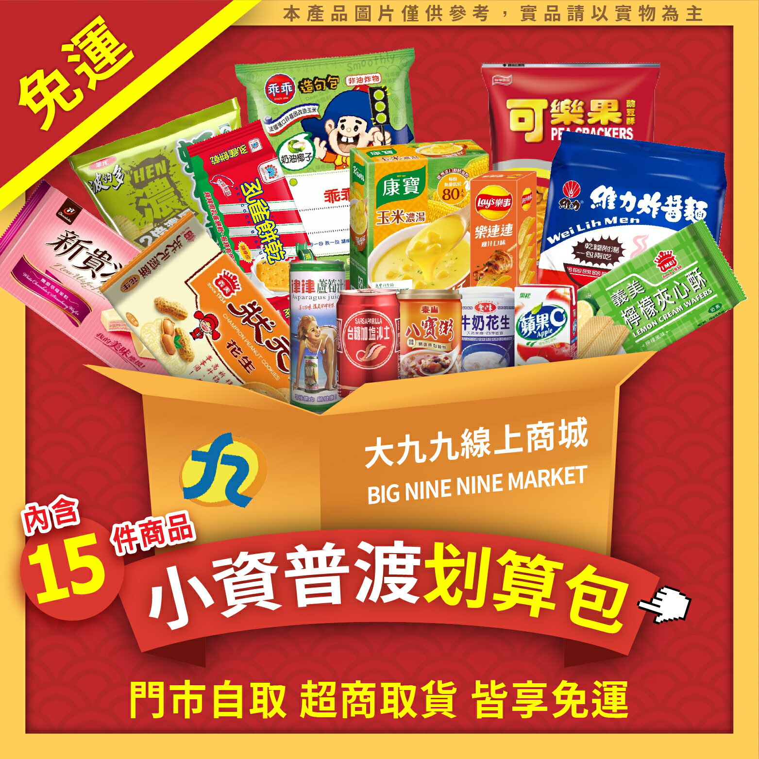 中元普渡包(划算組/澎湃組/豪華組) 超取免運!整箱傳好好!普渡供品必買!