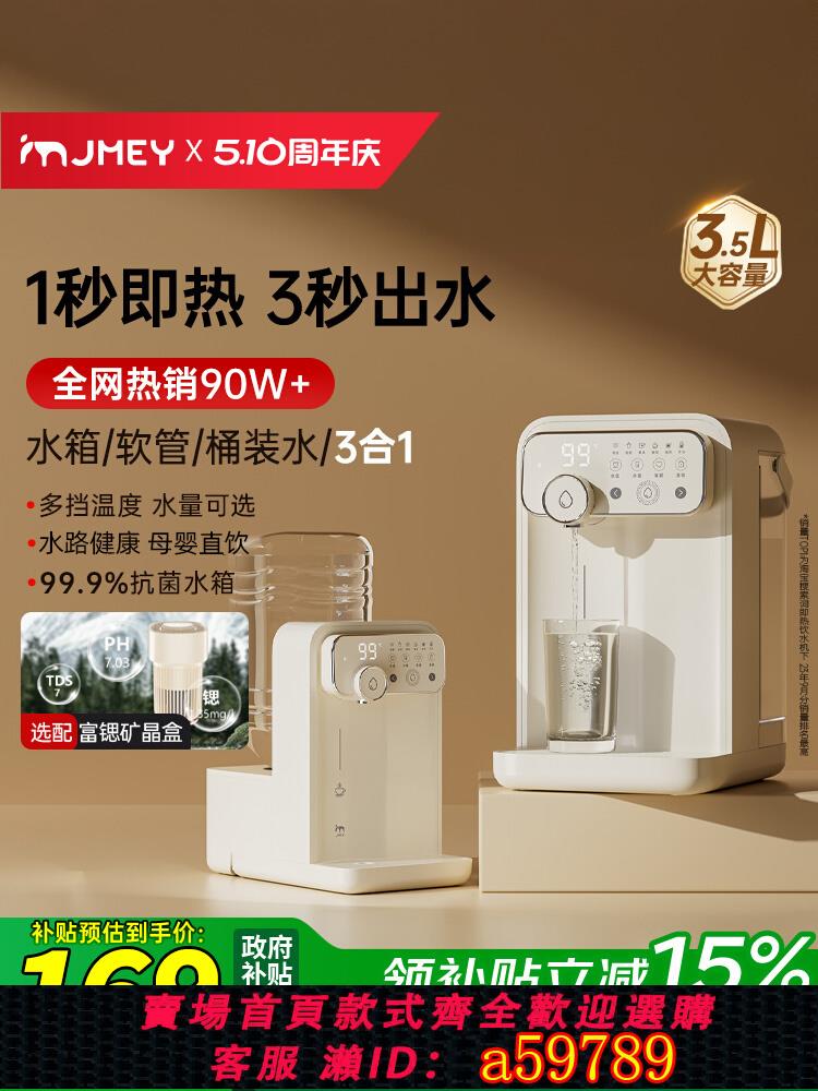 【臺灣公司 可打統編】JMEY集米即熱式飲水機家用直飲機小型桌面臺式凈飲熱水機飲水器T2