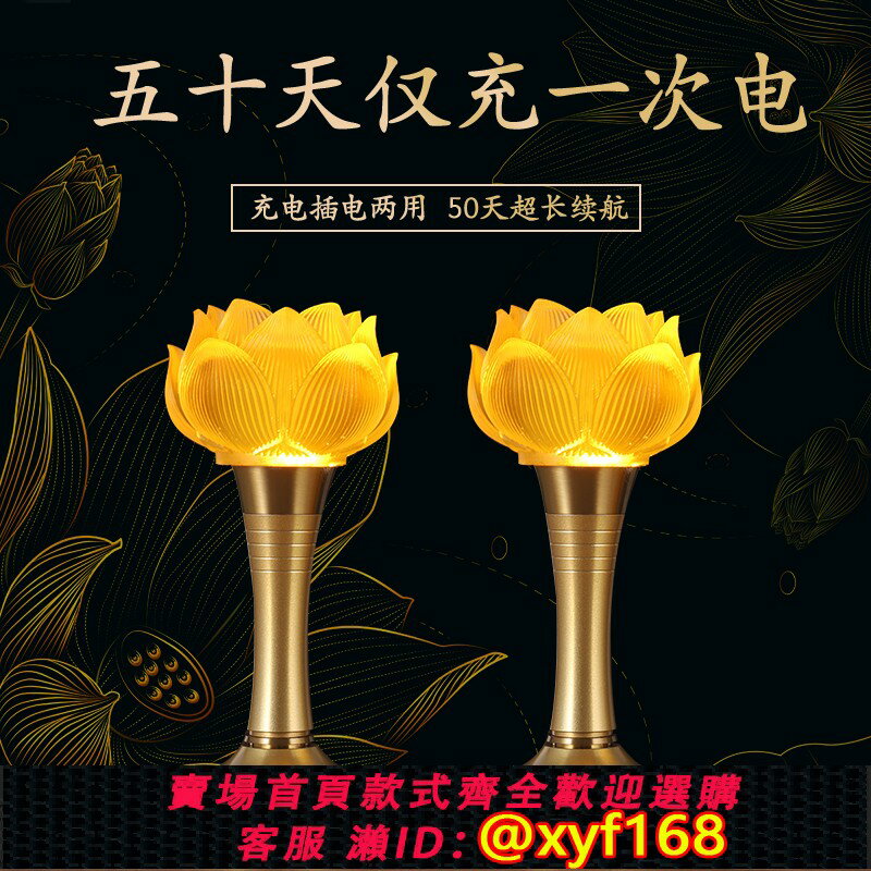 {保固一年 可打統編}蓮花燈菩薩佛供充電佛堂長明led琉璃佛臺佛前供佛燈家用2024新款