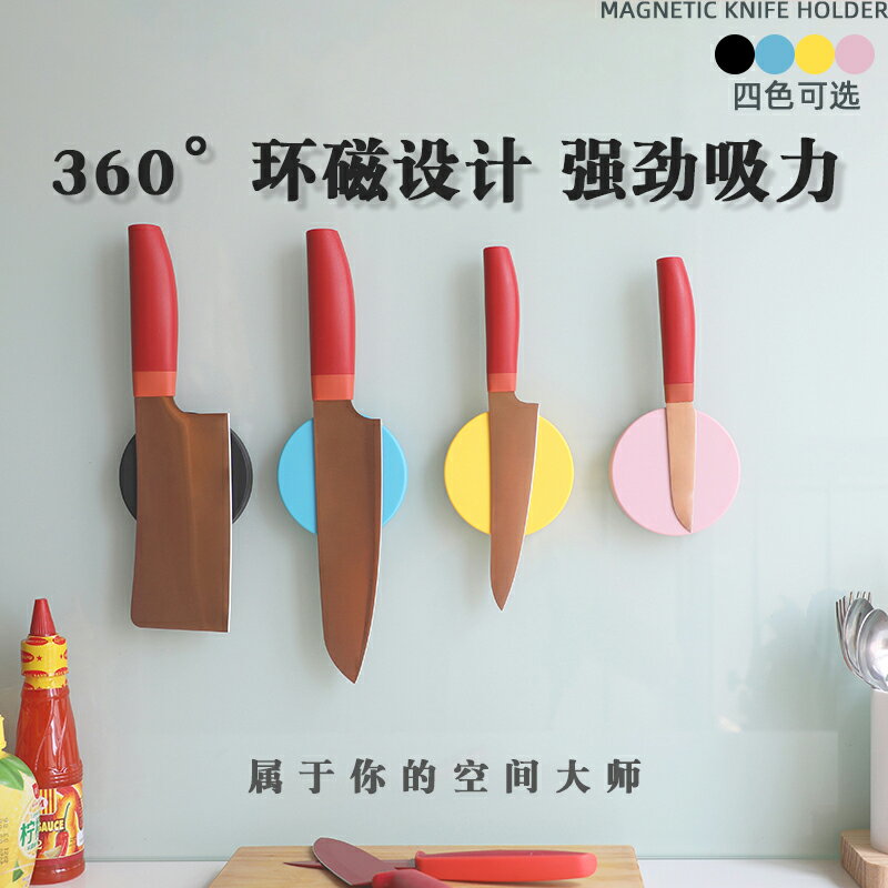 北歐免釘打孔磁性架子吸鐵石創意壁掛放菜刀置物收納廚房用品刀具