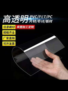 pvc板 高透明塑料板 硬片材 塑料片 膠片 硬片pet板 pc板耐力板 加工定製