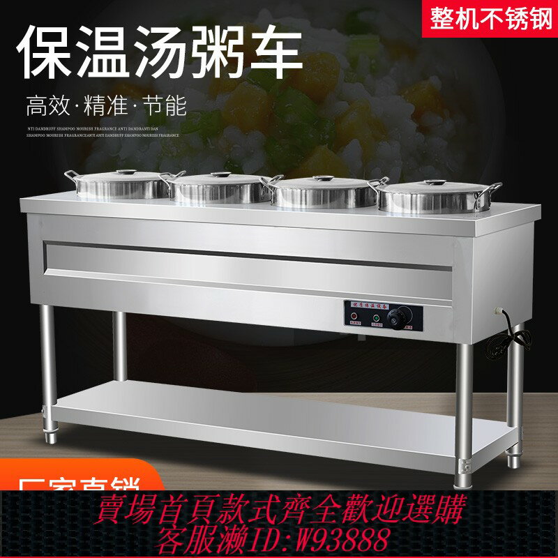 {臺灣公司貨 可打統編}保溫粥桶商用加熱臺不銹鋼粥車保溫臺快餐保溫車圓桶粥保溫臺商用