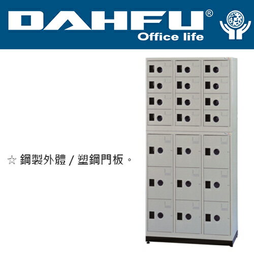 DAHFU 大富  MC-5021  多用途高級9大門12小門置物櫃-W890xD350xH1860(mm) / 個