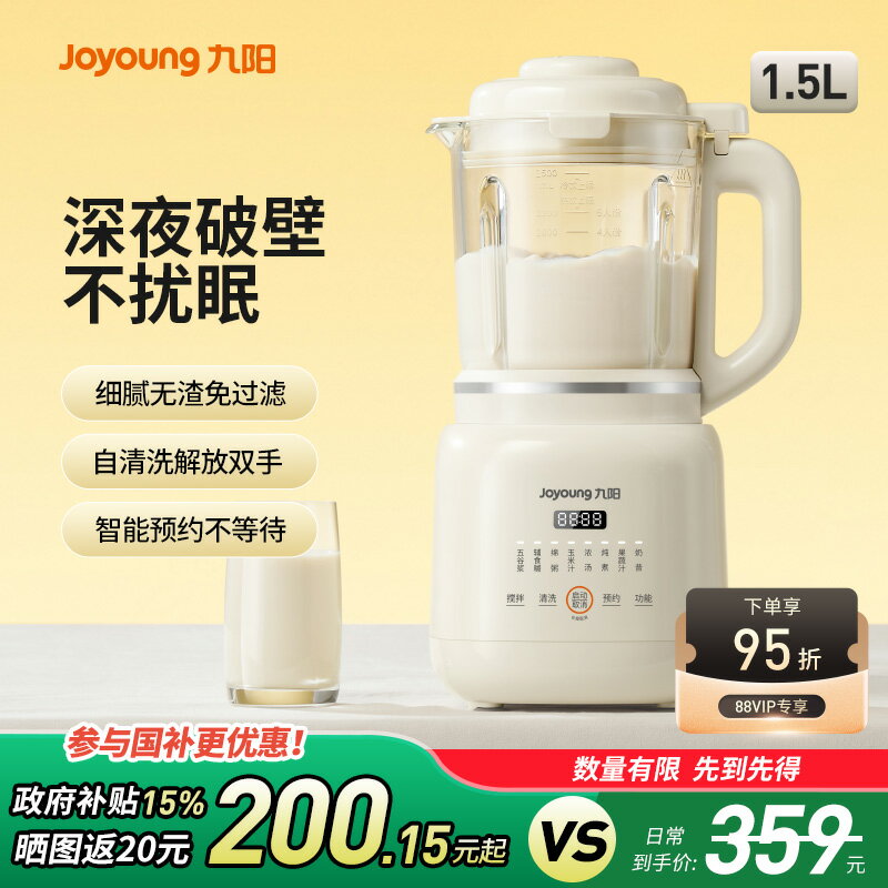 【臺灣公司 可開發票】九陽破壁機家用新款多功能大容量豆漿機低音全自動正品官方旗艦店