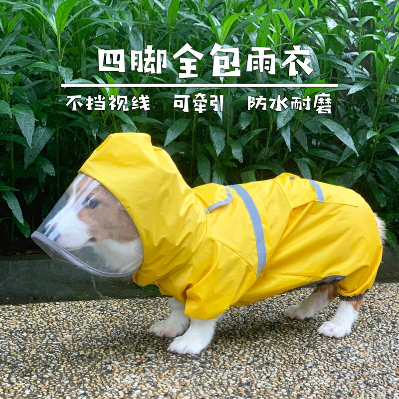 柯基犬狗狗雨衣四腳防水衣服比熊西高地雨衣全包秋冬秋季寵物用品