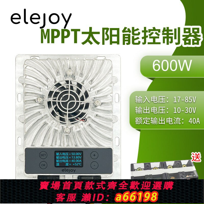 【台灣公司 可開發票】600W MPPT太陽能充電控制器40A 10-30V可調OLED顯示智能風扇光伏
