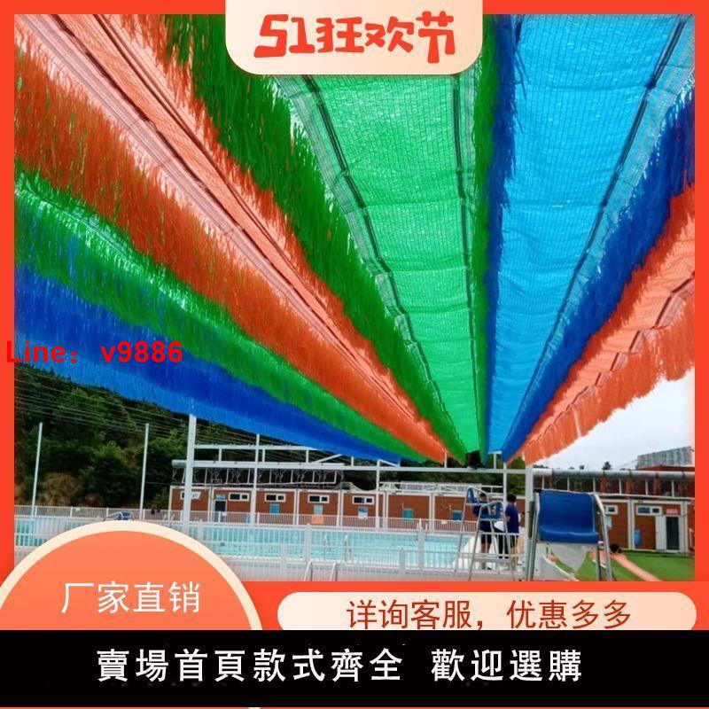 【臺灣公司 超低價】抗風彩色流蘇遮陽網泳池遊樂園防曬熱伸縮抗老化幼兒園遮陽網彩色