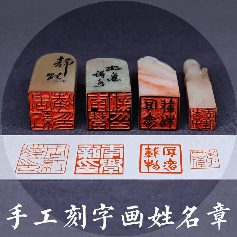 手工刻章姓名字篆刻定製做藏書法國展硬筆成品閑章書畫考級印章訂刻私章壽山石料子刻字印章蓋印古風禮物