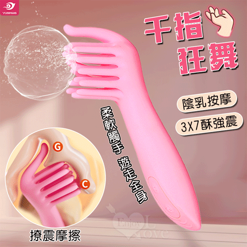 YUNMAN 云曼 千指狂舞 3調速X7頻酥震感多功能陰乳按摩器【本商品含有兒少不宜內容】
