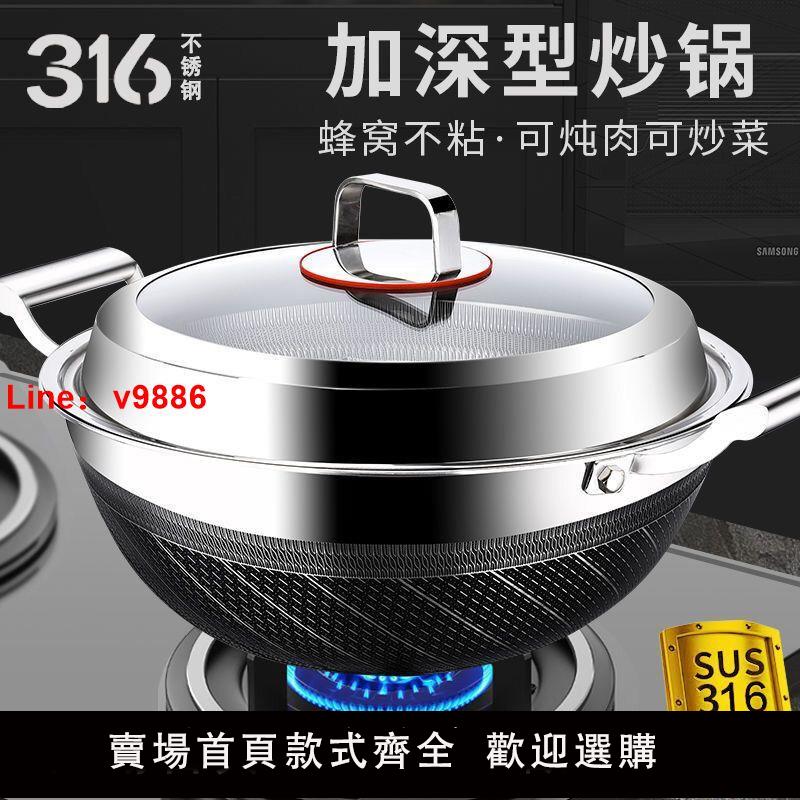 【臺灣公司 超低價】316不銹鋼雙耳大號炒鍋無塗層加深燉鍋煮鍋家用平底炒菜鍋不粘鍋