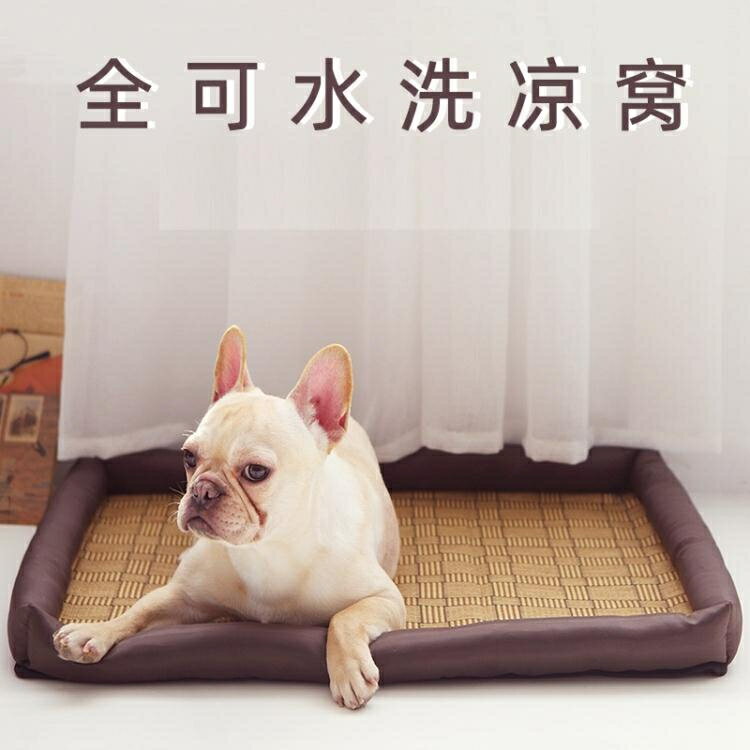 法鬥窩狗狗窩夏天涼窩夏季小型犬墊子泰迪寵物涼席窩墊床四季通用 LX