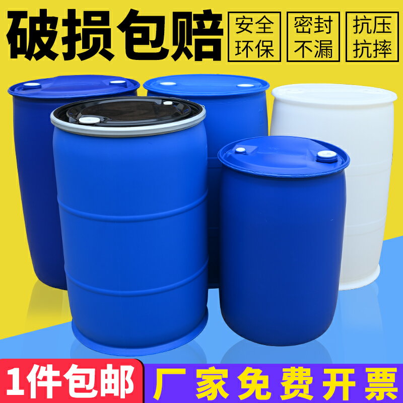 下標請咨詢~量大優惠藍色加厚100L單環桶200L塑料桶雙邊桶閉口桶化工桶工業桶油桶水桶
