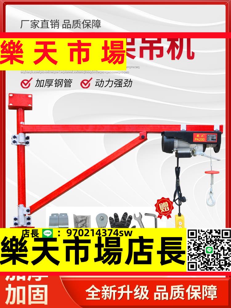 （高品質）微型電動葫蘆220V墻壁旋轉支架提升機吊架吊機家用小型升降起重機