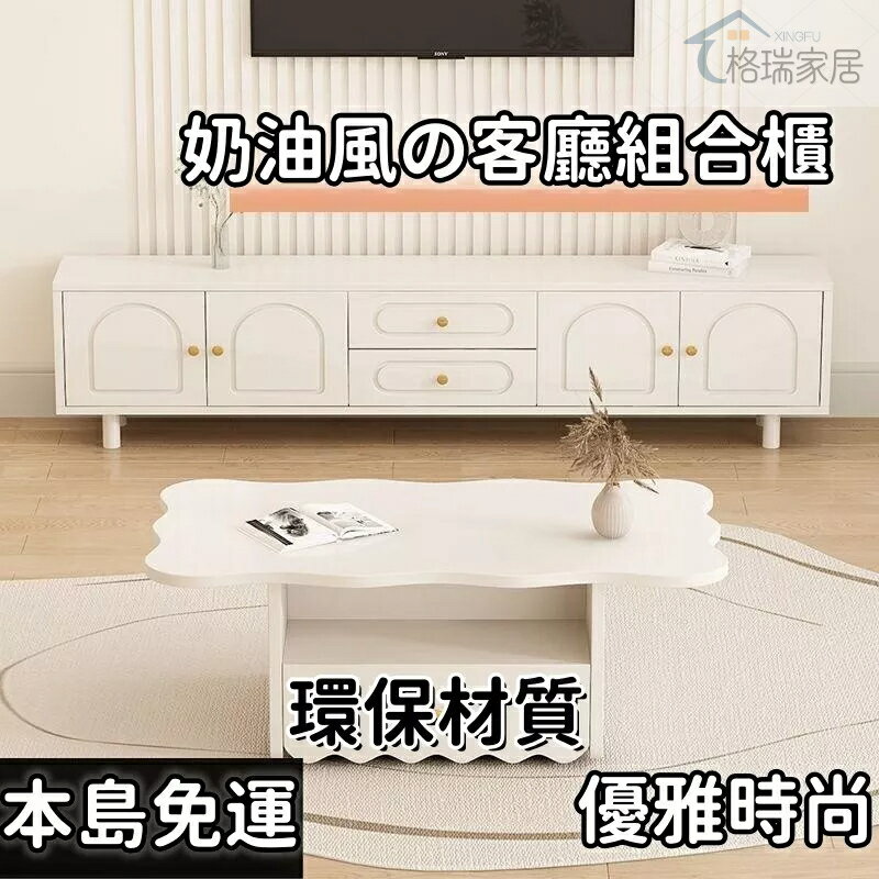 法式奶油風 茶幾電視櫃 新款高階小戶型 客廳家用 收納儲物櫃 落地電視櫃 電視櫃組 收納櫃 收納櫃 客廳長櫃 TV櫃