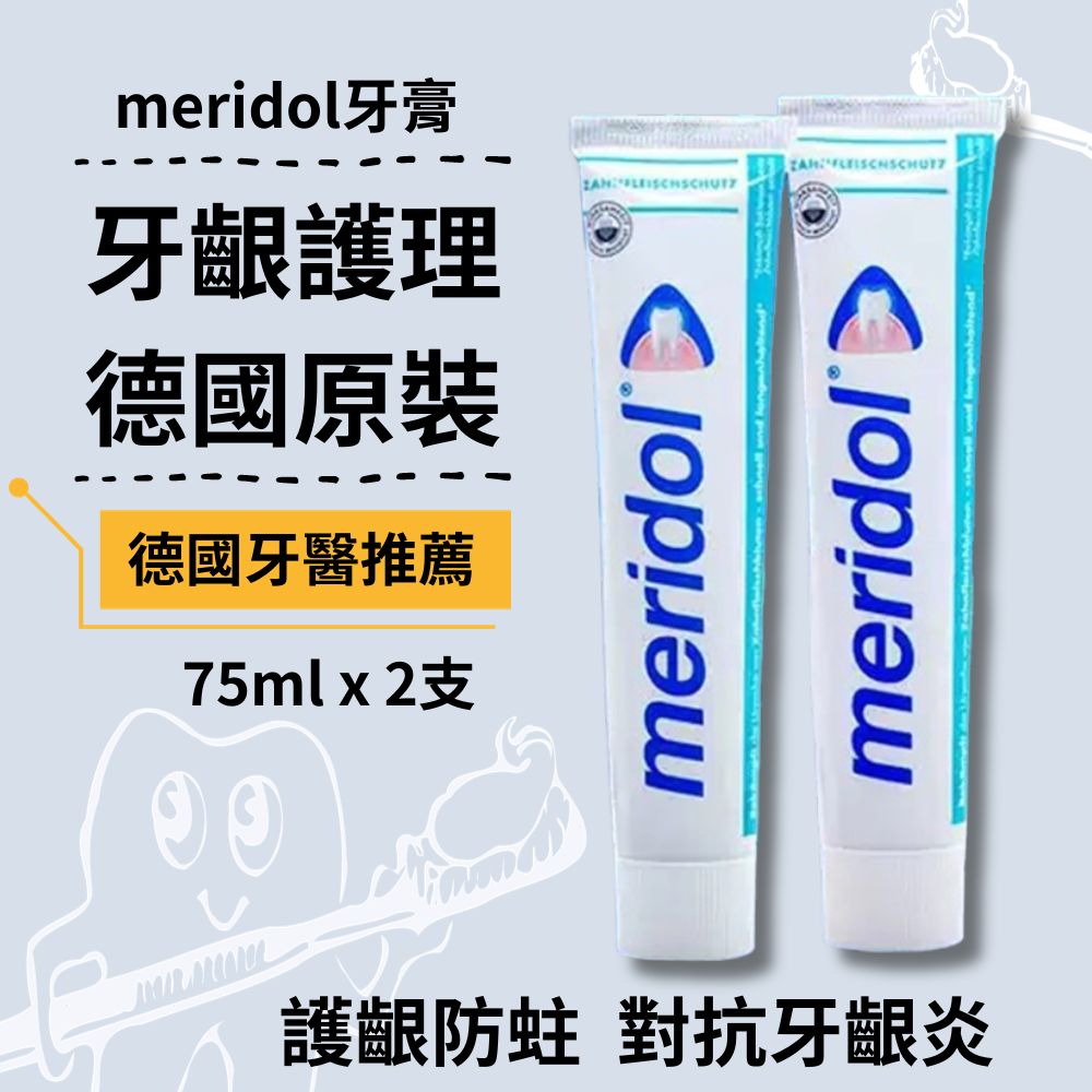 meridol 溫和亮白牙周護齦護理牙膏 德國原裝 專業牙周護理牙膏 牙齦炎 修護 meridol牙膏 【FAC3】