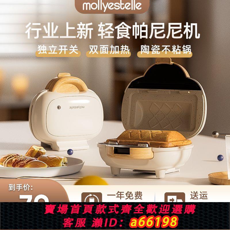 【臺灣公司 可開發票】mollyestelle三明治機早餐機家用熱壓烤麵包帕尼尼機多功能吐司機