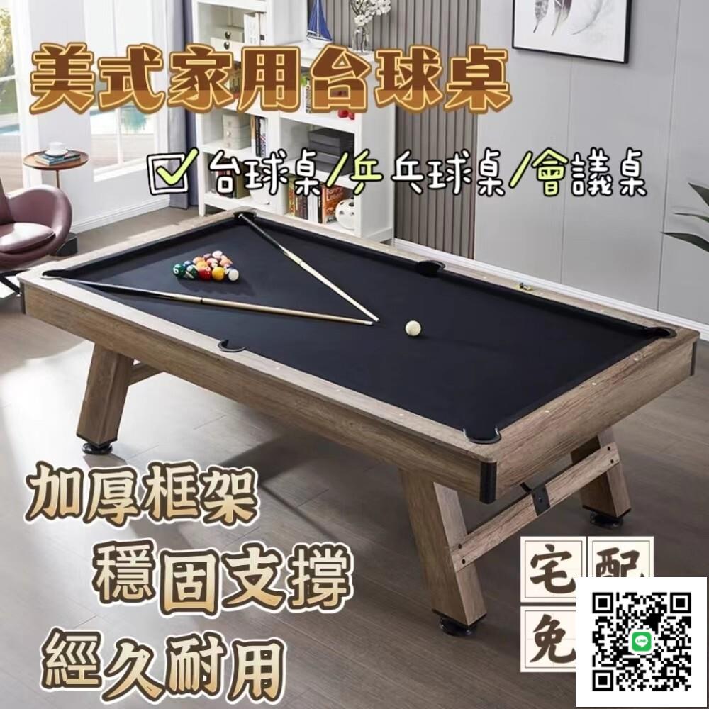 【家用臺球桌 宅配免運】標準型美式黑臺球桌 三合一多功能桌臺 室內商用大理石自動桌球臺 會議桌 家用
