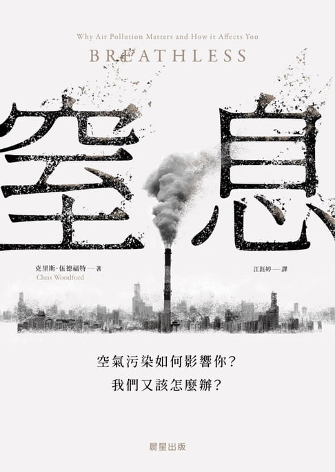 【電子書】窒息