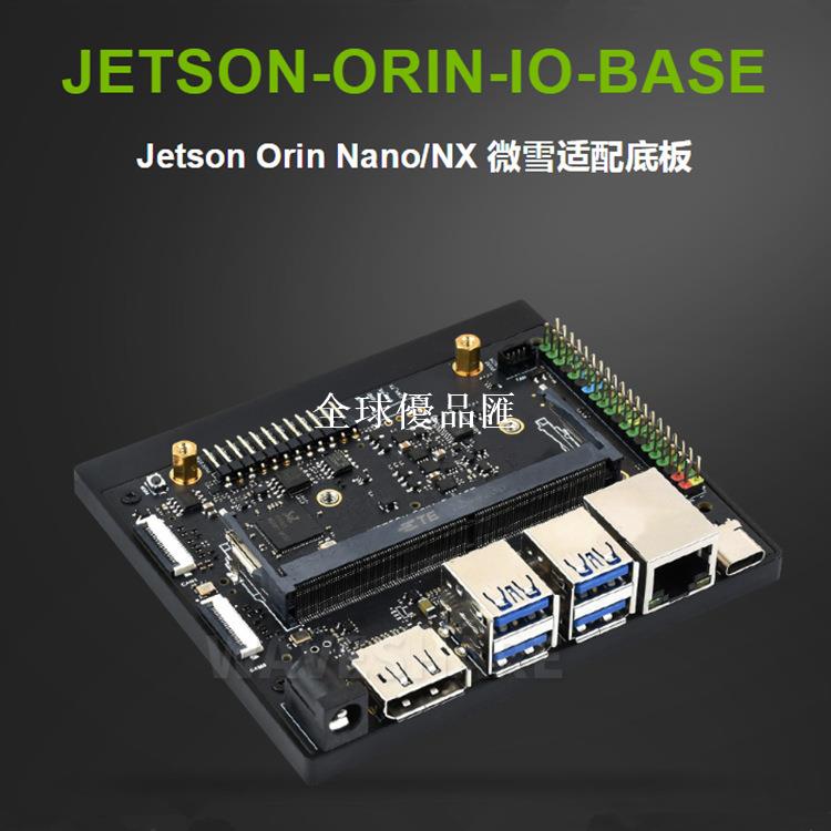 【全球優品匯】JETSON-ORIN-IO-BASE人工智能開發板基於Jetson Orin Nano/NX