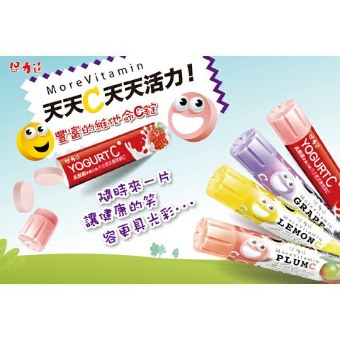 【歐美藥局】保力達 維他命C含量600mg-750mg 15錠(檸檬/香梅/葡萄) 2