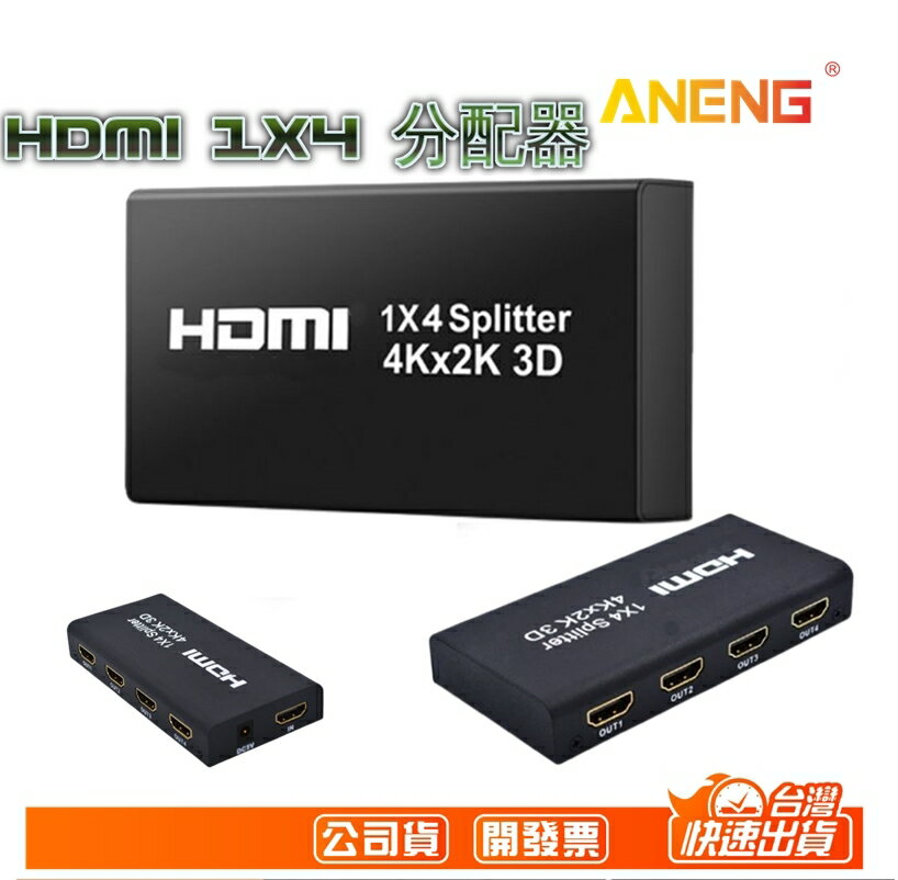 4k 高階版 HDMI切換器 分配器 四進一出 4進1出 ps3 ps4 xbox MOD MHL線 HDMI線