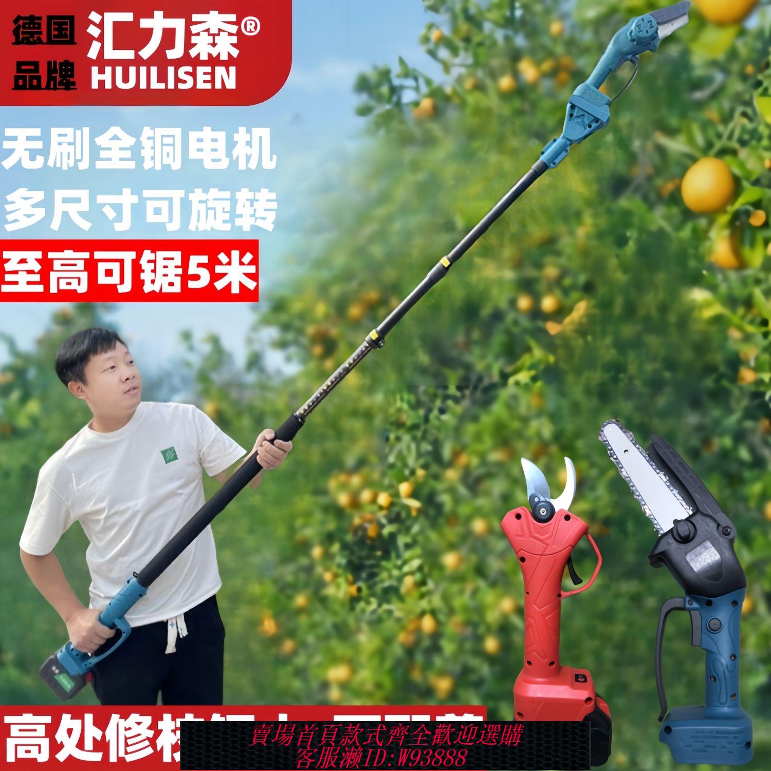 {公司貨 最低價}超長高空電動鋸樹神器電鋸充電手提式伐木鋸高枝伸縮鋰電鋸伸縮桿