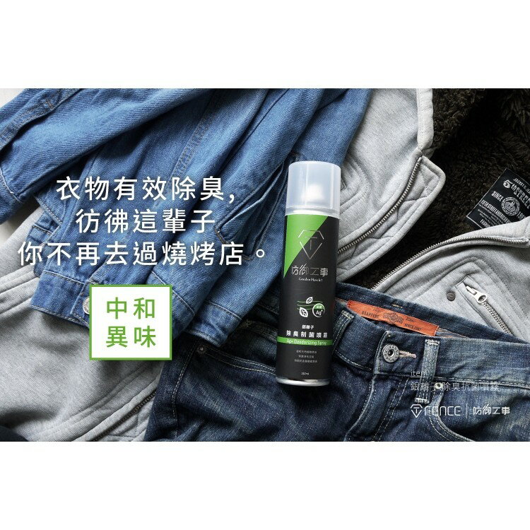 【防御工事】銀離子除臭制菌噴霧 清新薄荷/280ml● 除臭制菌一瓶搞定  ● 添加消臭劑，有效中和異味|【APP下單6% 】 3