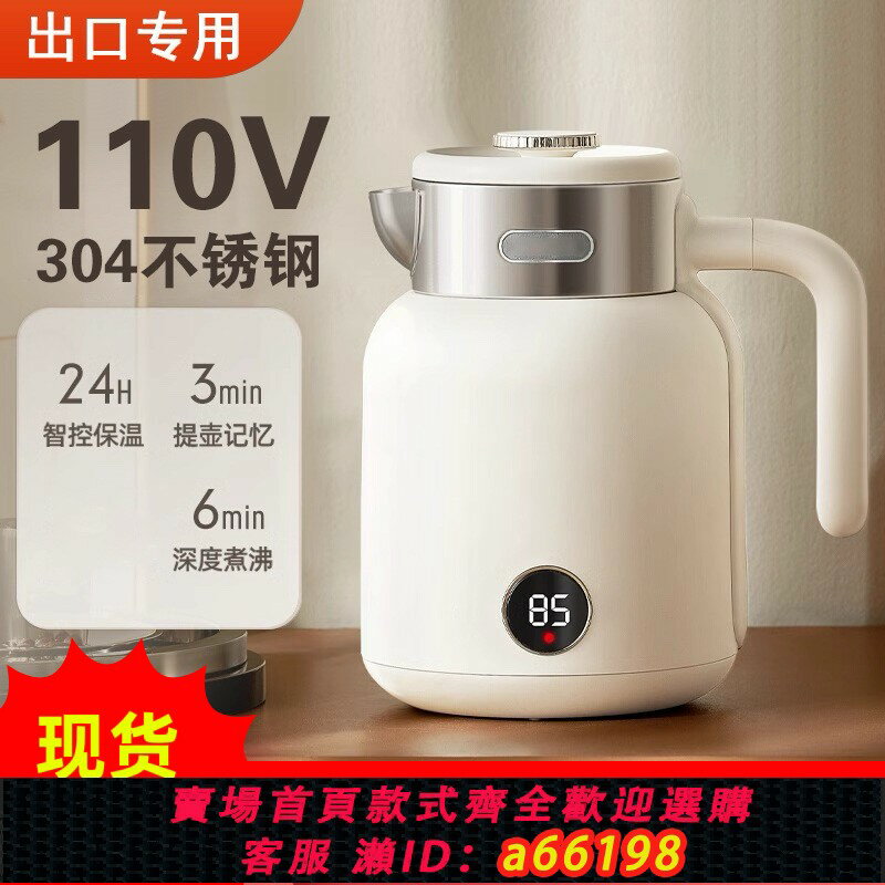 【臺灣公司 可開發票】跨境110V伏電熱水壺家用不銹鋼保溫一體燒水壺自動斷電恆溫開水壺