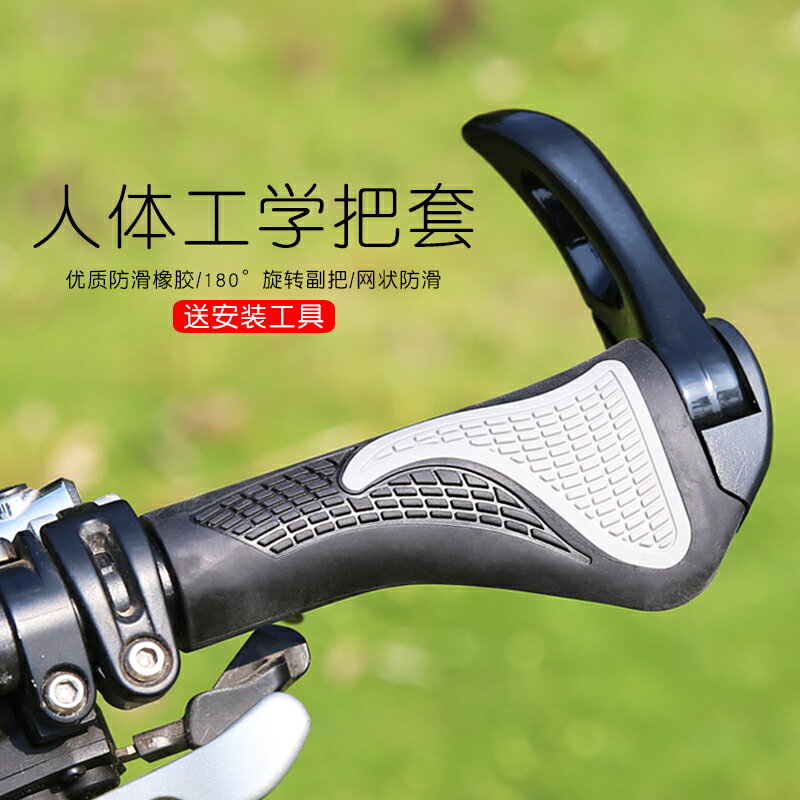 單車山地車把套騎行副把自行車把套鋁合金副把羊角肉球配件裝備