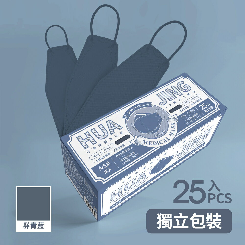 【現貨】華淨4D立體醫用口罩 單片獨立包裝  台灣製 雙鋼印 魚型口罩 KF94 古典紫/冰湖藍/銀河灰/燕麥奶/乾燥玫瑰紅/黑/白/莫蘭迪綠/櫻花粉/氧氣綠/優雅紫 2