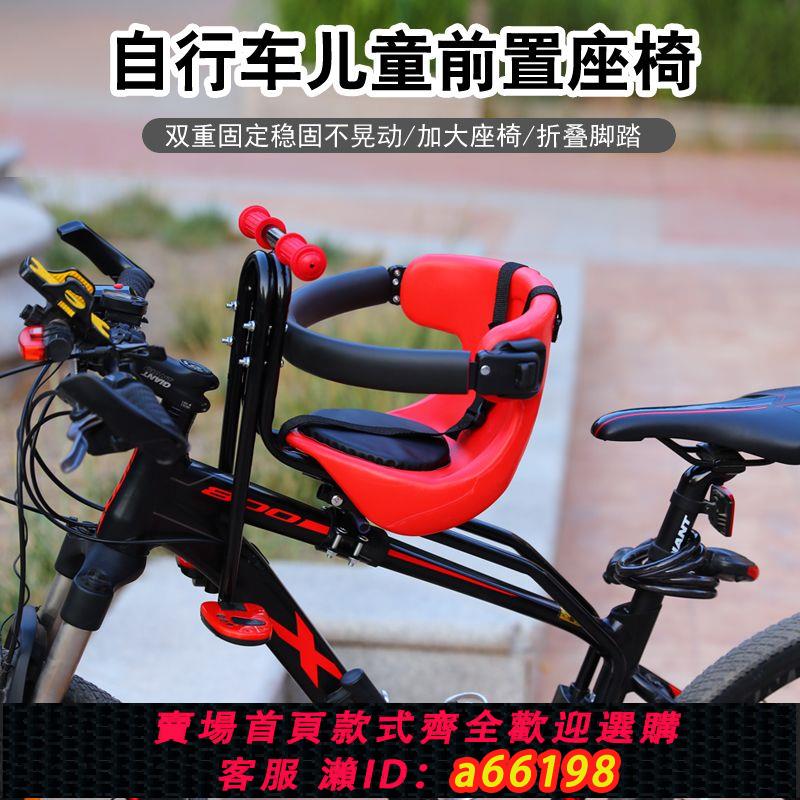 【臺灣公司 可開發票】山地車前置兒童座椅自行車全包圍加厚寶寶座椅兒童車座安全座坐椅