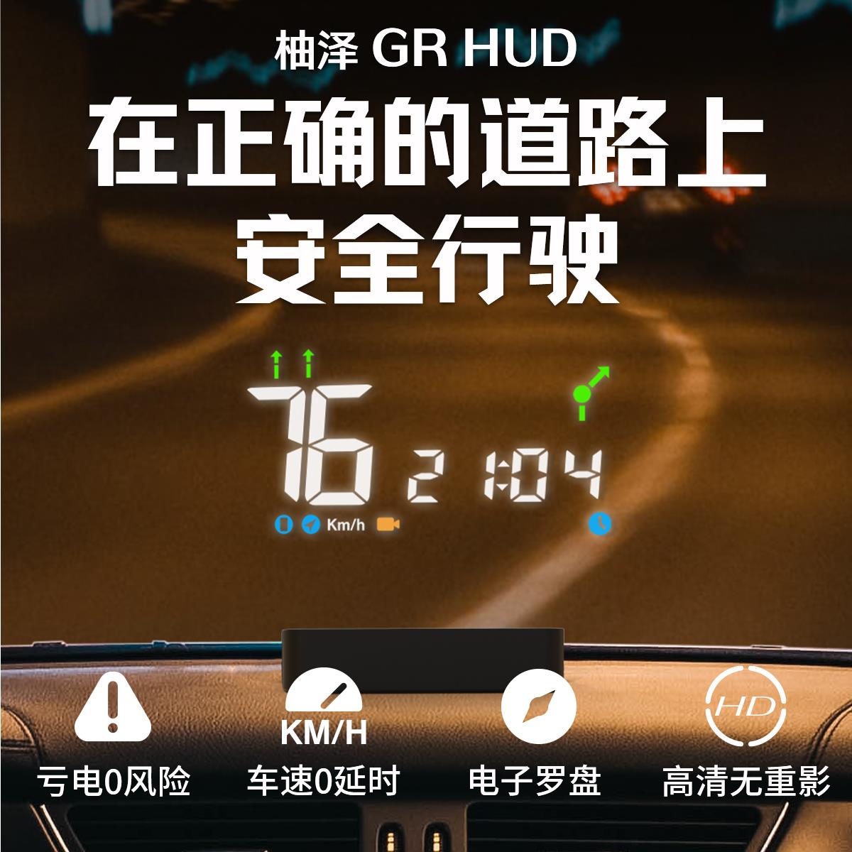 高性能抬頭顯示器HUD所有車型均可使用手機互聯導航投影