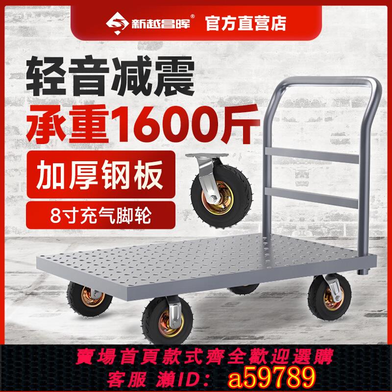 【臺灣公司 可打統編】新越昌暉鋼板車平板車小推車拉貨車高承重手推車物流搬運車
