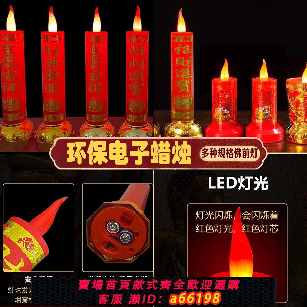 【臺灣公司 可開發票】led電子蠟燭模擬蠟燭燈佛前燈招財燈喬遷結婚紅蠟燭無煙不插電