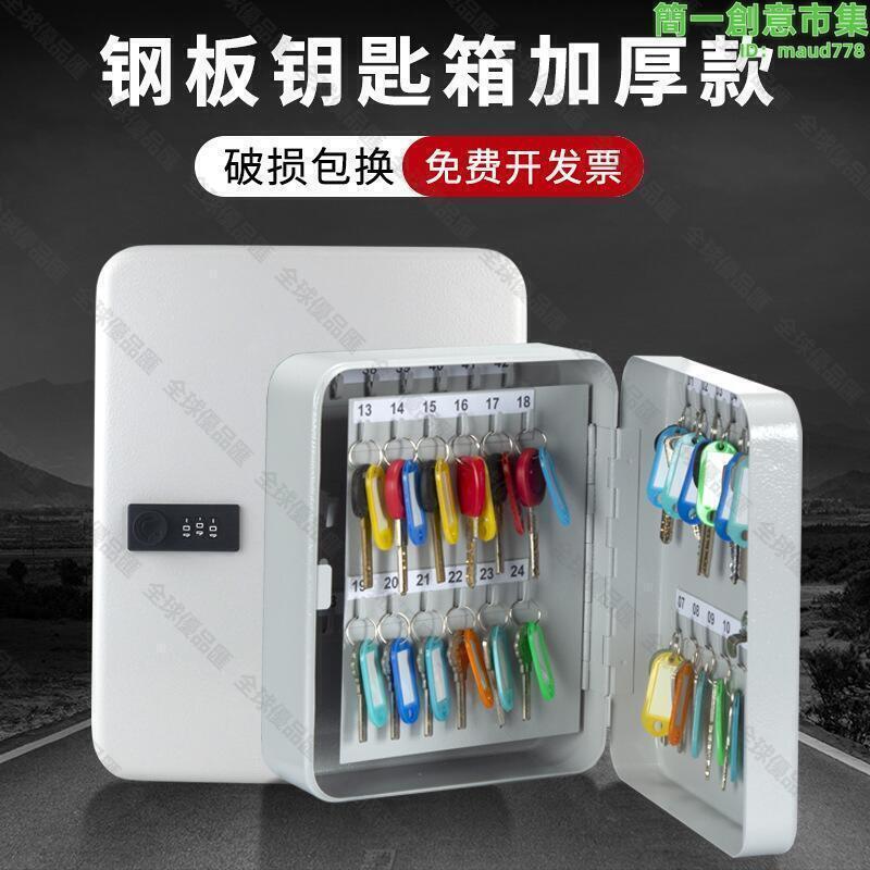 【全球優品滙】中介鑰匙箱密碼鎖壁掛式家用收納盒子帶鎖掛牆物業房產管理櫃48位