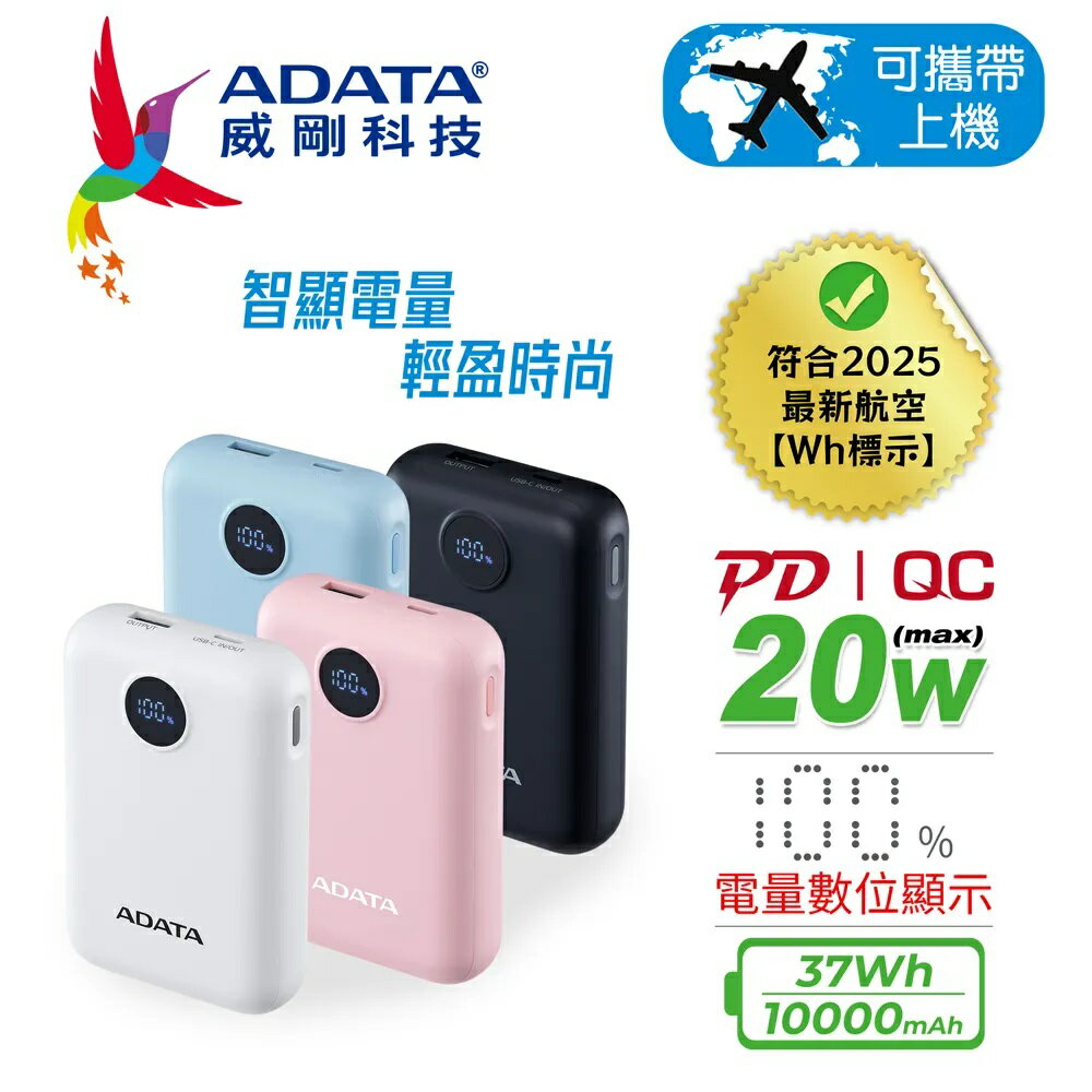 【ADATA 威剛】C100 Digital Display 10000mAh 20W PD/QC 電量顯示 極速快充行動電源