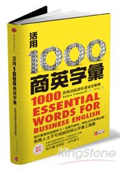 活用1000商英字彙：萬種詞組讓你溝通更順暢 | 拾書所