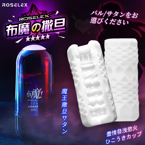 ROSELEX 勞樂斯 布魔 緊實包覆/不規則紋理 非貫通蜜道自慰套｜情趣用品 飛機杯 自慰杯 自慰套 自慰器 自慰名器 【本商品含有兒少不宜內容】