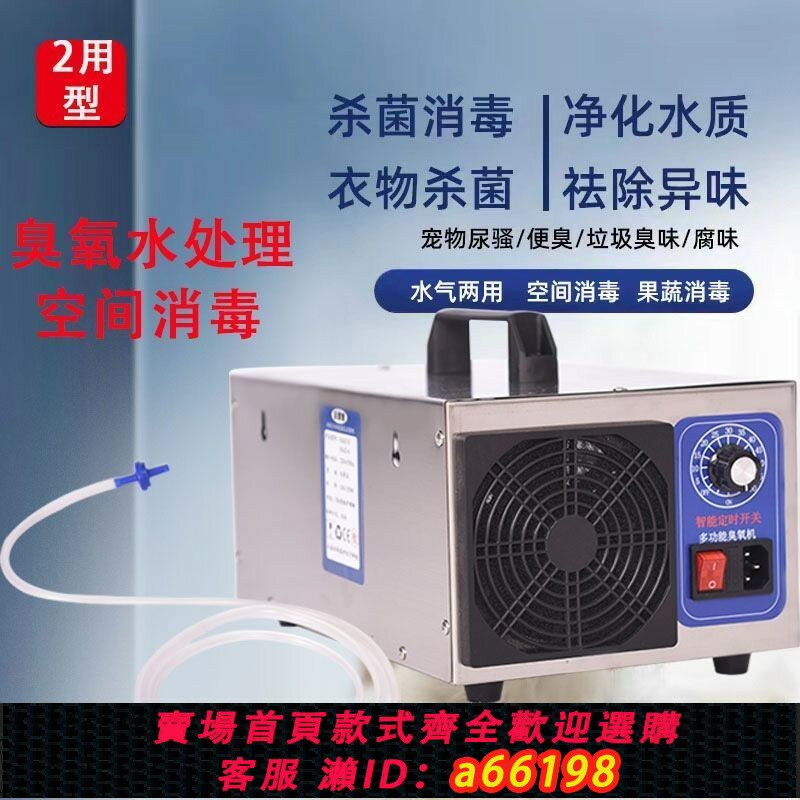 【臺灣公司 可開發票】臭氧水發生器水處理消毒機兩用型水消毒殺菌凈化水質汙水果臭氧機